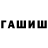 ГАШ индика сатива Dar Abl
