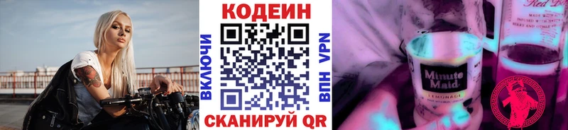Кодеин напиток Lean (лин)  Верхоянск 